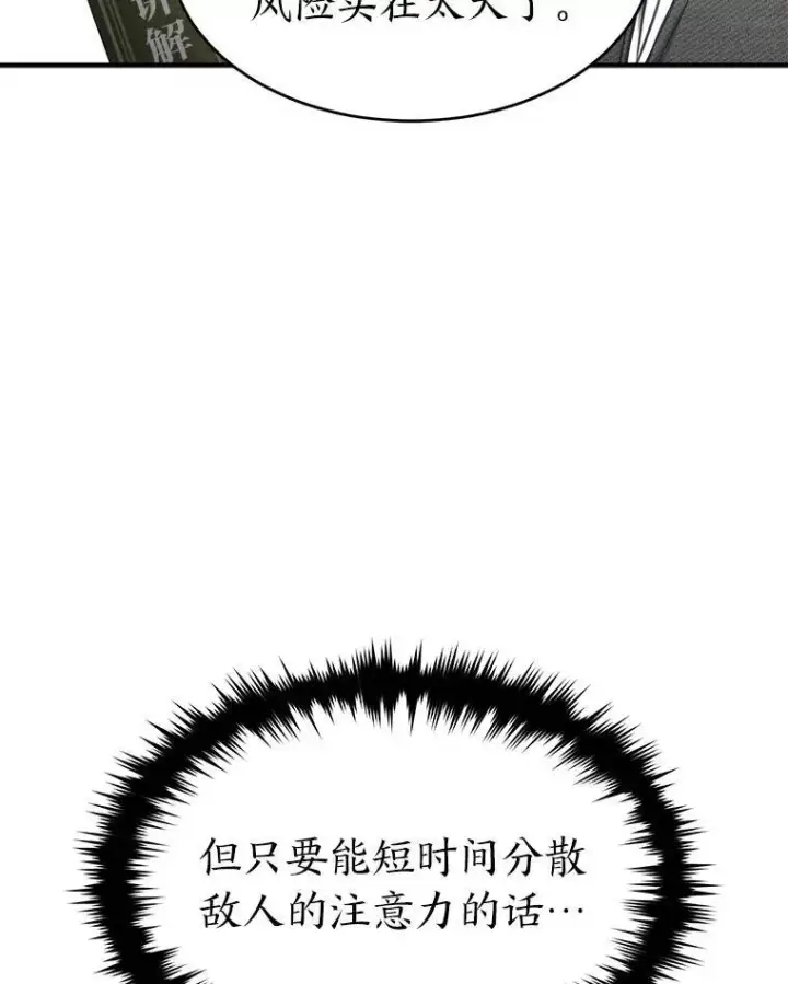 《没药根本撑不住的魔法师》31.热心的老师图80