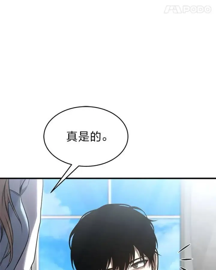 《没药根本撑不住的魔法师》31.热心的老师图82