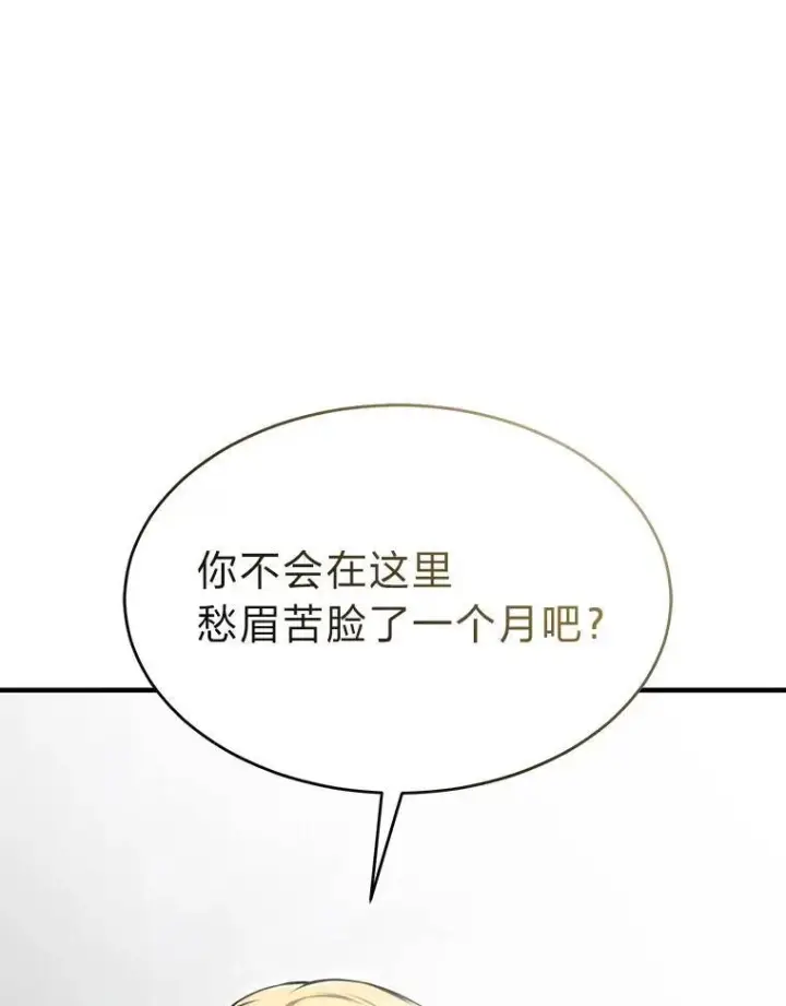 《没药根本撑不住的魔法师》31.热心的老师图84