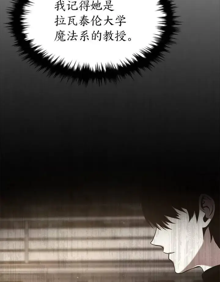 《没药根本撑不住的魔法师》31.热心的老师图90