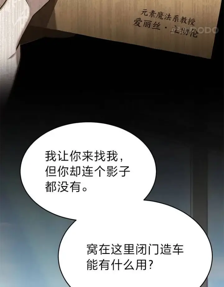 《没药根本撑不住的魔法师》31.热心的老师图92