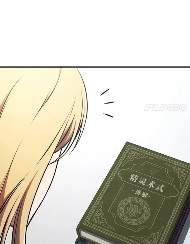 《没药根本撑不住的魔法师》31.热心的老师图95