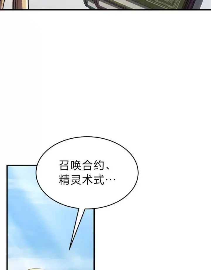 《没药根本撑不住的魔法师》31.热心的老师图96