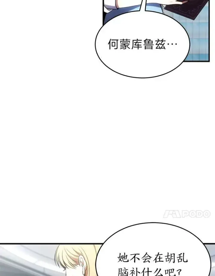 《没药根本撑不住的魔法师》31.热心的老师图98