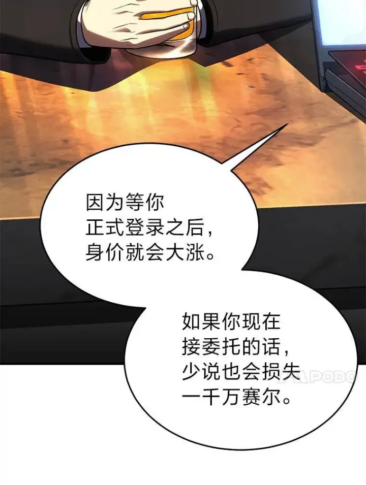 《没药根本撑不住的魔法师》32.登录暗网图110
