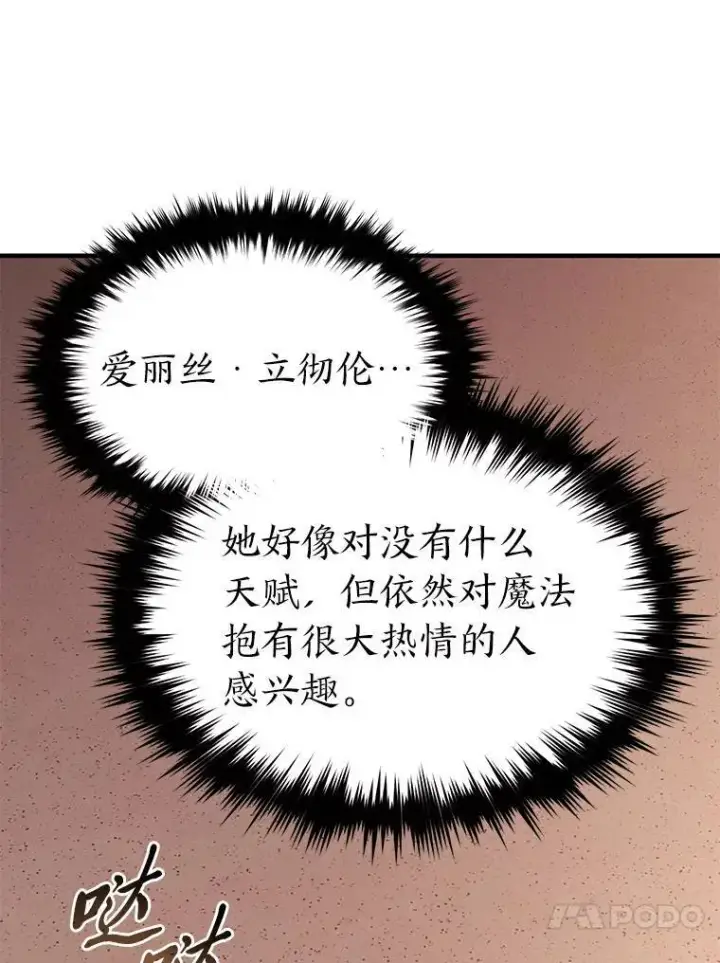 《没药根本撑不住的魔法师》32.登录暗网图20