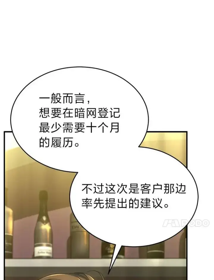 《没药根本撑不住的魔法师》32.登录暗网图70