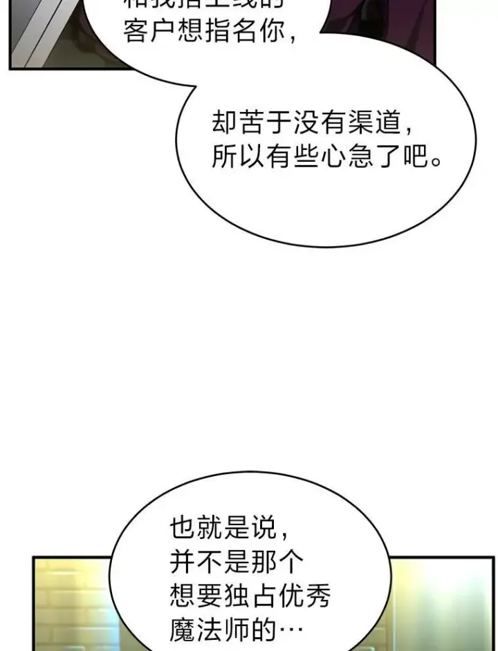 《没药根本撑不住的魔法师》32.登录暗网图72