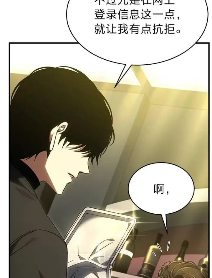 《没药根本撑不住的魔法师》32.登录暗网图76