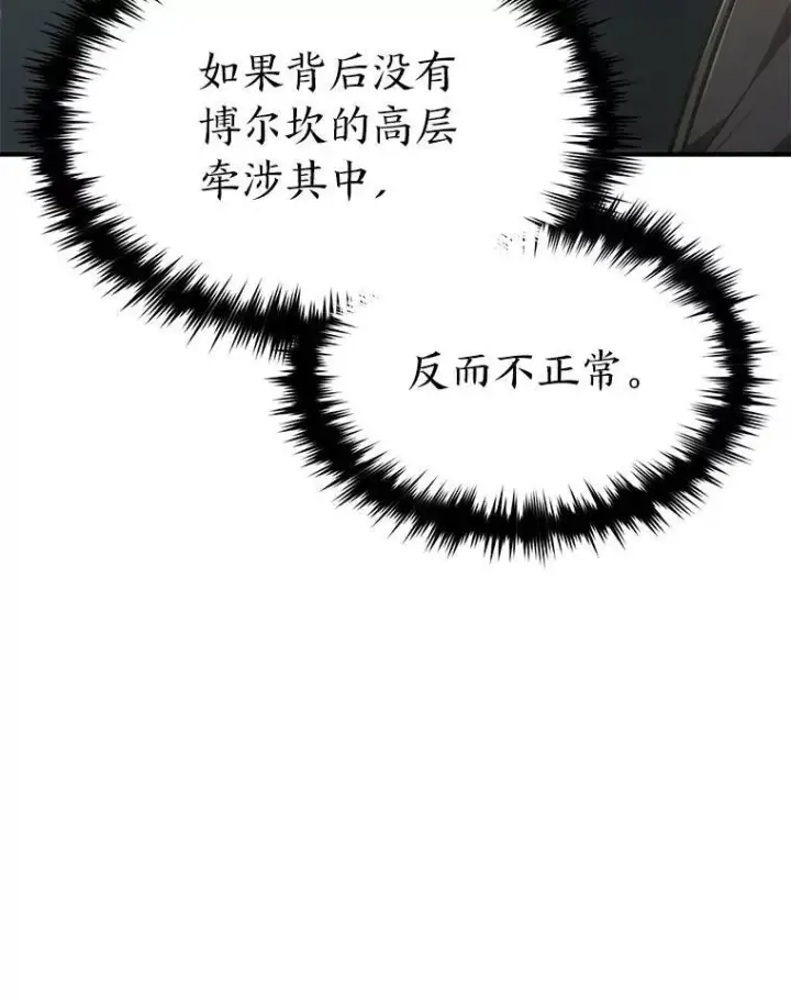 《没药根本撑不住的魔法师》32.登录暗网图85