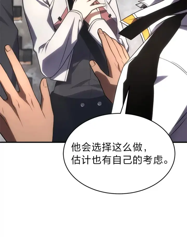 《没药根本撑不住的魔法师》33.分道扬镳图106