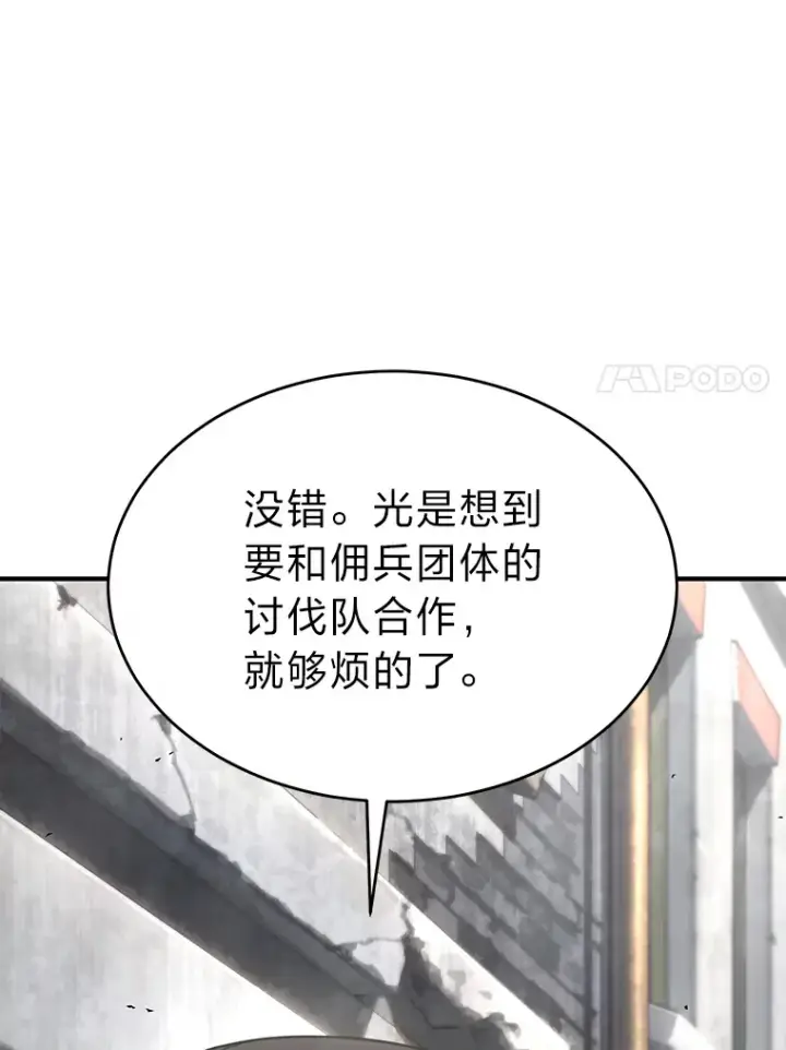 《没药根本撑不住的魔法师》33.分道扬镳图118
