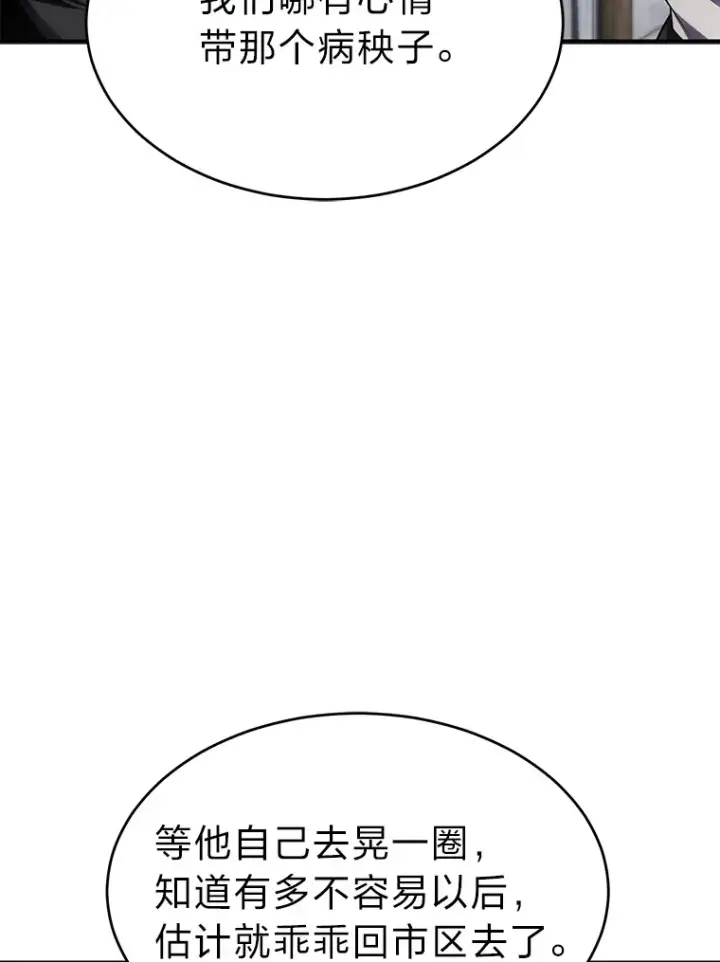 《没药根本撑不住的魔法师》33.分道扬镳图120