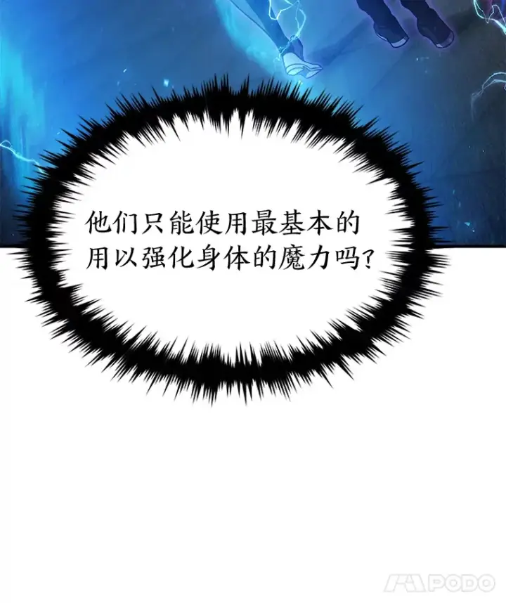 《没药根本撑不住的魔法师》33.分道扬镳图31