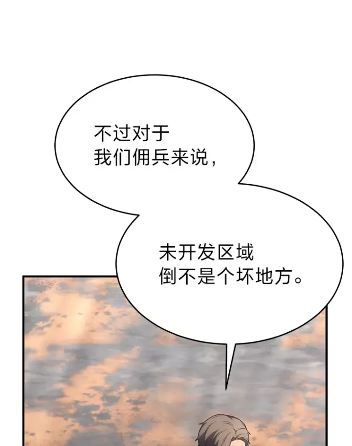 《没药根本撑不住的魔法师》33.分道扬镳图57