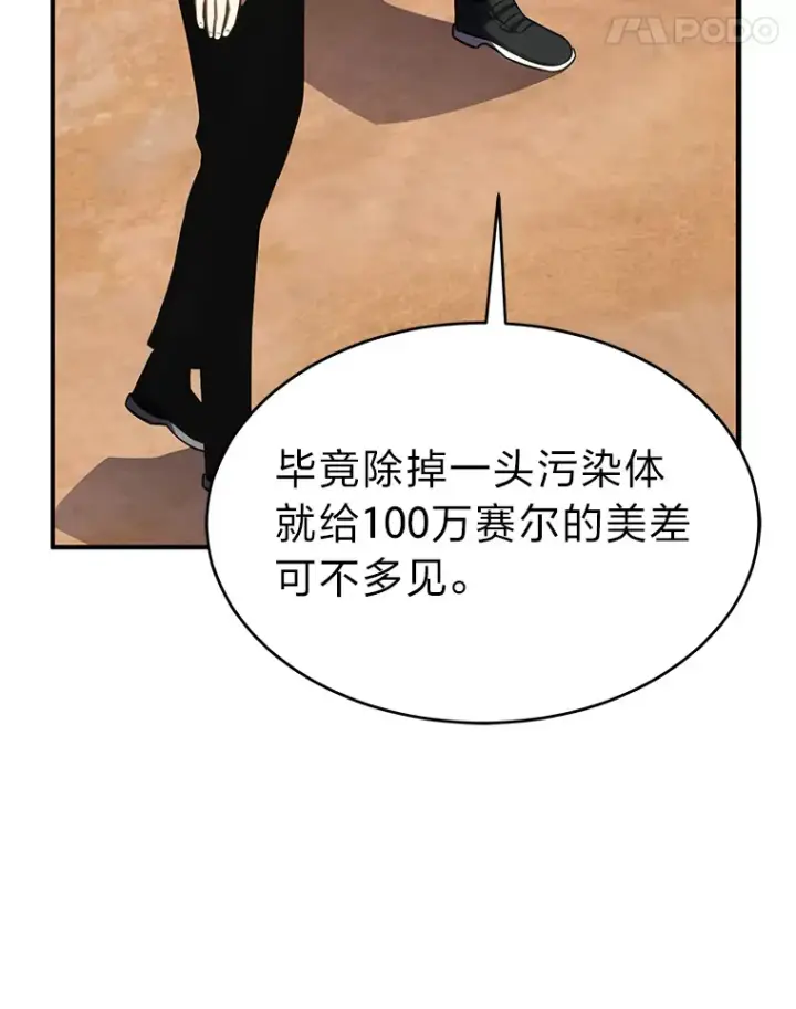 《没药根本撑不住的魔法师》33.分道扬镳图59