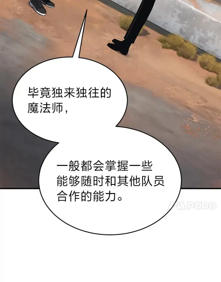 《没药根本撑不住的魔法师》33.分道扬镳图78