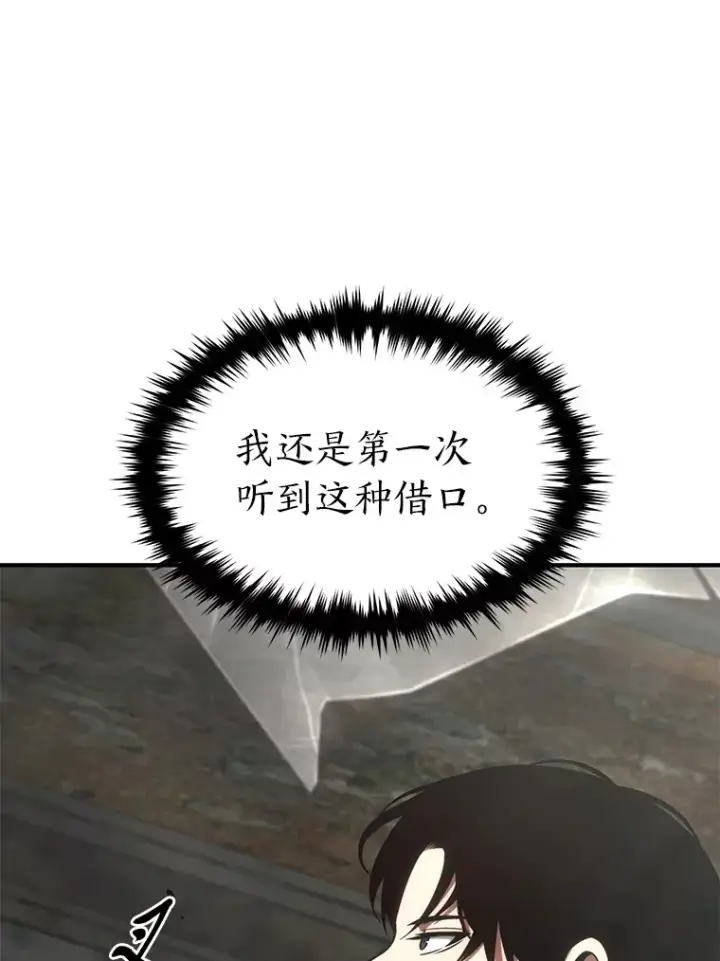 《没药根本撑不住的魔法师》33.分道扬镳图79