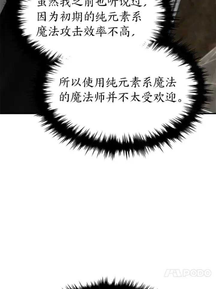 《没药根本撑不住的魔法师》33.分道扬镳图81