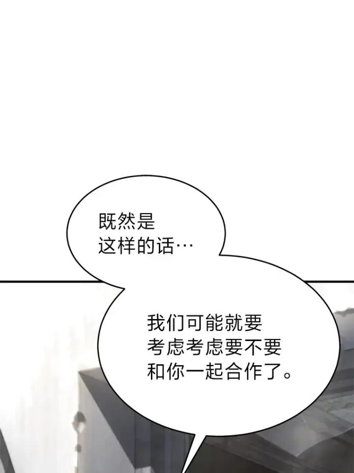 《没药根本撑不住的魔法师》33.分道扬镳图84
