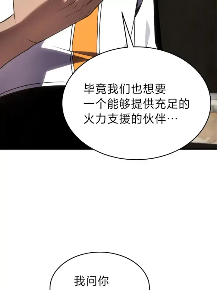 《没药根本撑不住的魔法师》33.分道扬镳图86