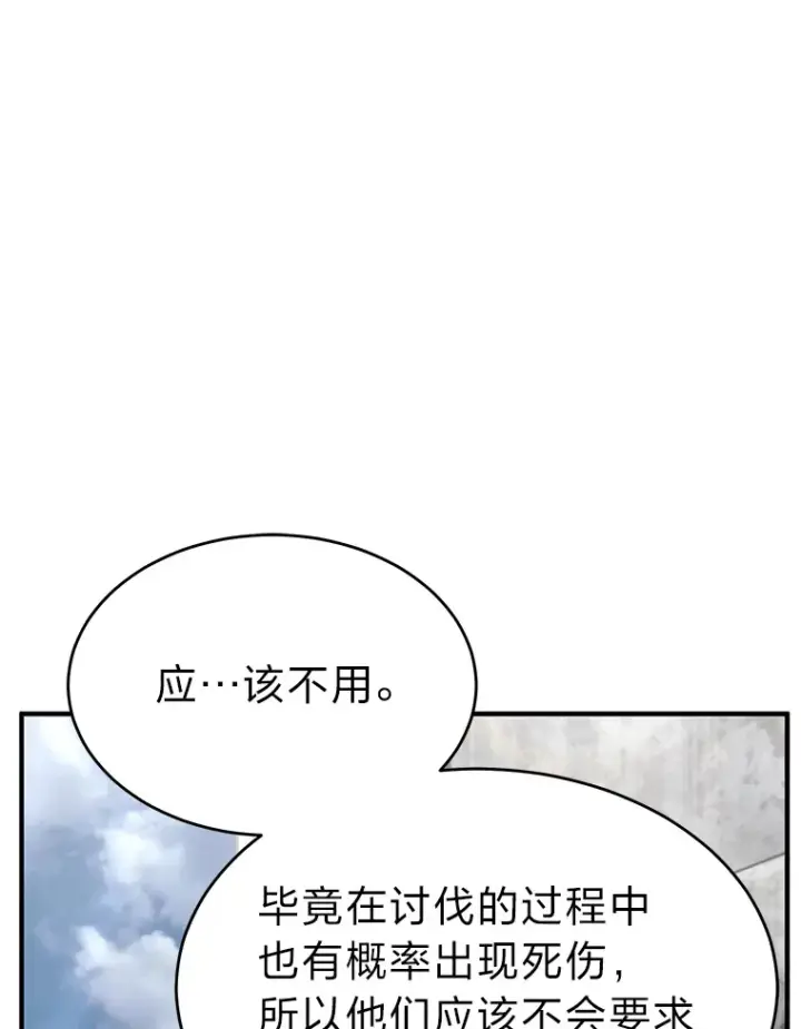 《没药根本撑不住的魔法师》33.分道扬镳图90