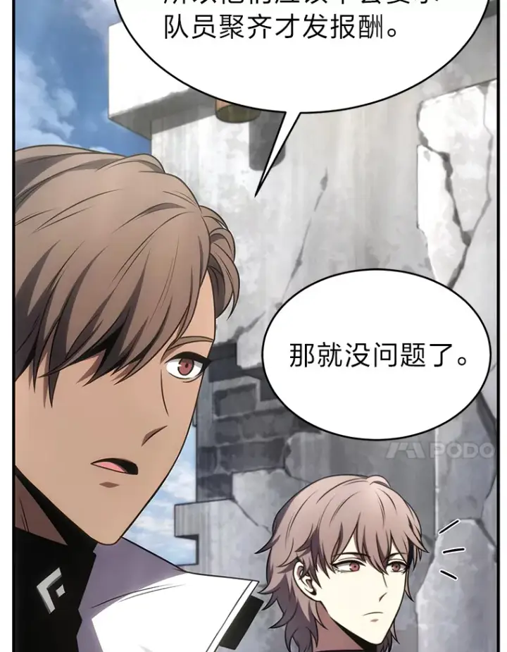《没药根本撑不住的魔法师》33.分道扬镳图91
