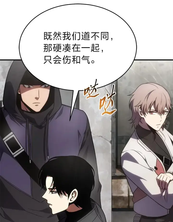 《没药根本撑不住的魔法师》33.分道扬镳图93