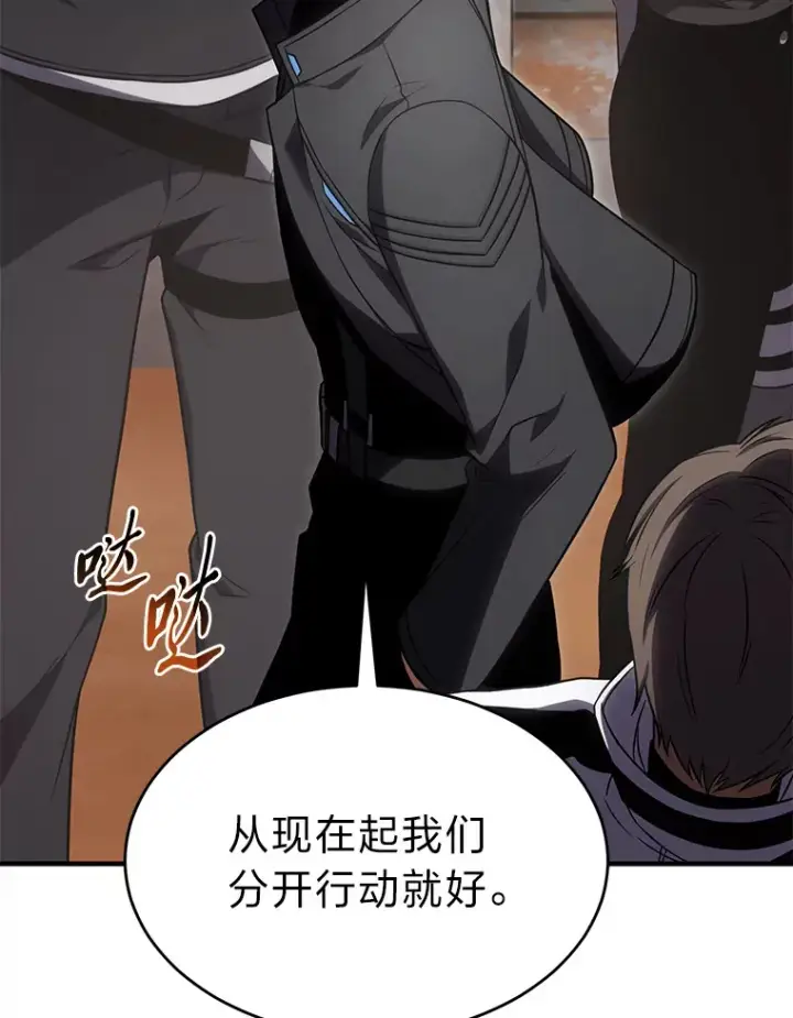 《没药根本撑不住的魔法师》33.分道扬镳图94