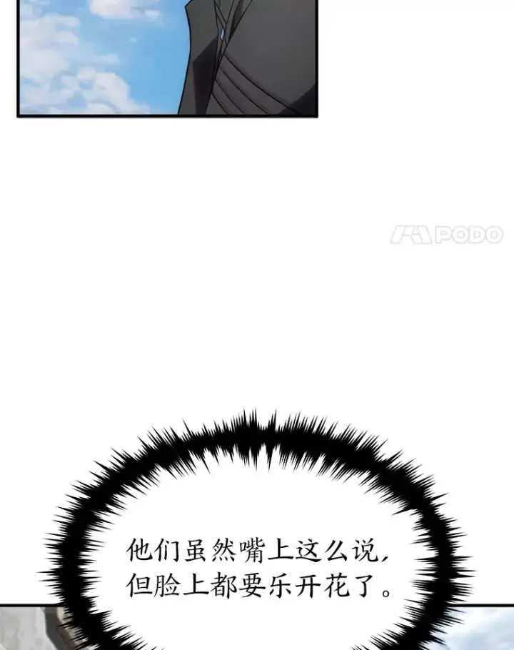 《没药根本撑不住的魔法师》33.分道扬镳图98