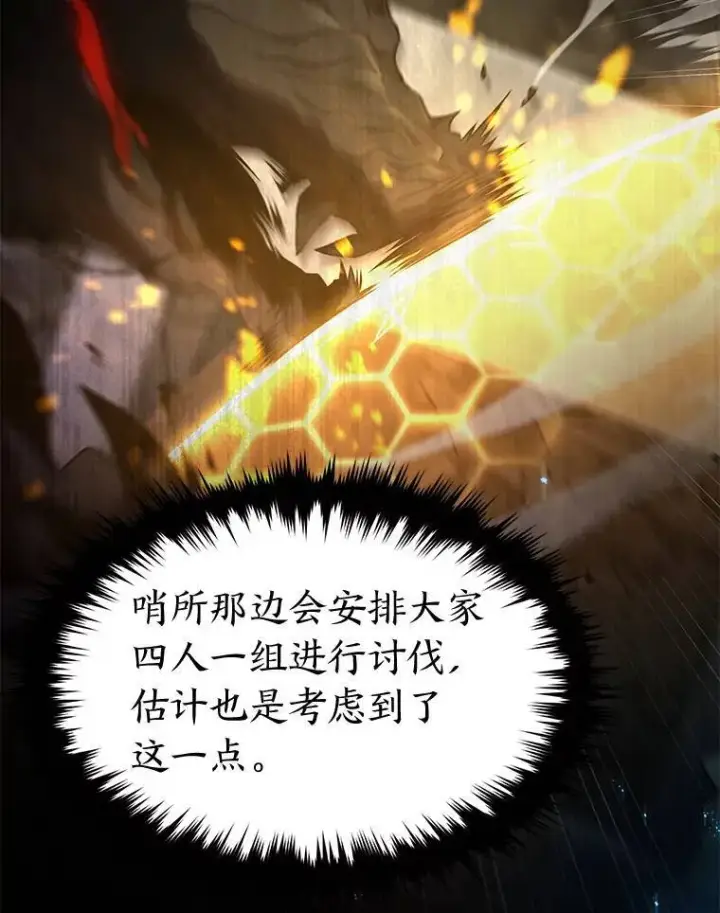 《没药根本撑不住的魔法师》34.偶遇超强“故人”图82