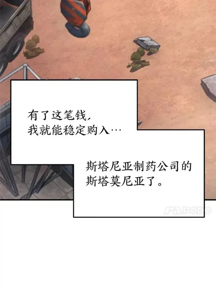 《没药根本撑不住的魔法师》34.偶遇超强“故人”图97