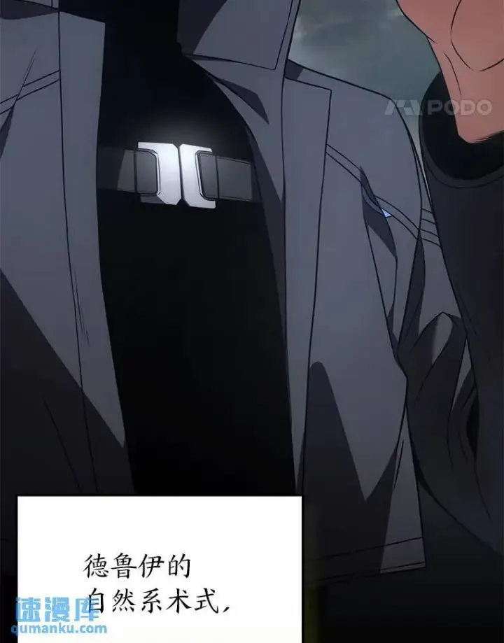 《没药根本撑不住的魔法师》35.轻佻的佣兵图106