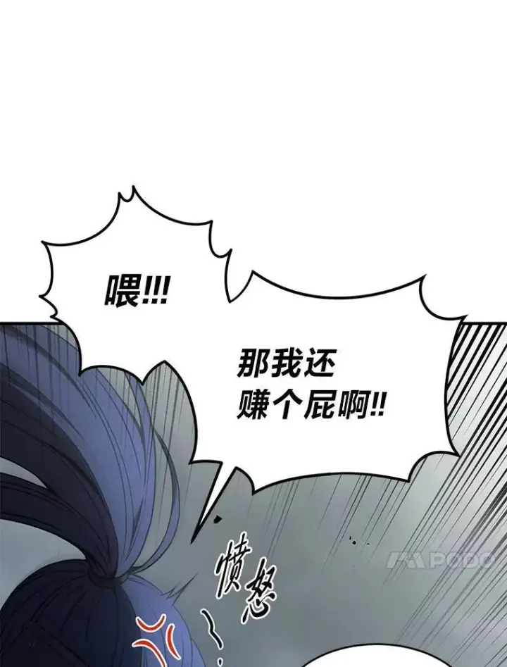 《没药根本撑不住的魔法师》36.分工合作图10