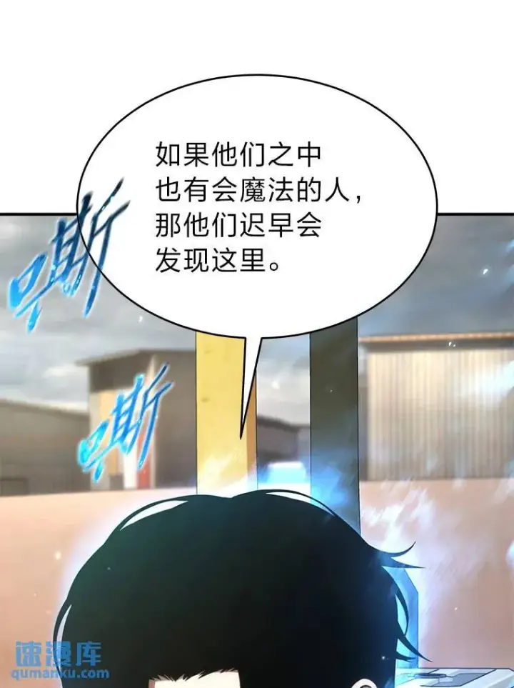 《没药根本撑不住的魔法师》36.分工合作图117