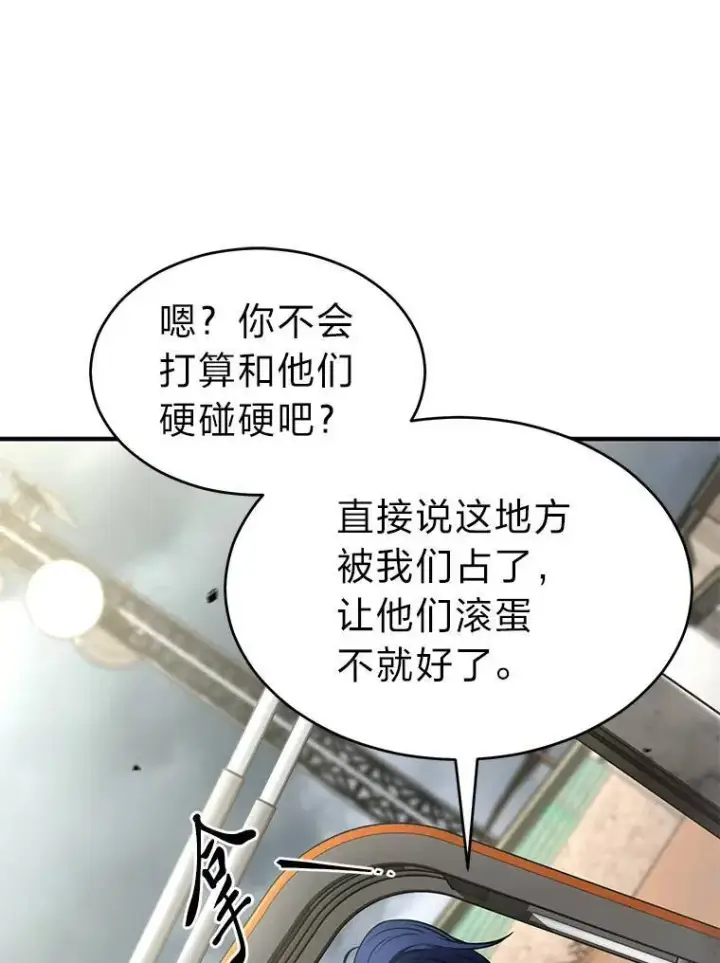 《没药根本撑不住的魔法师》36.分工合作图119