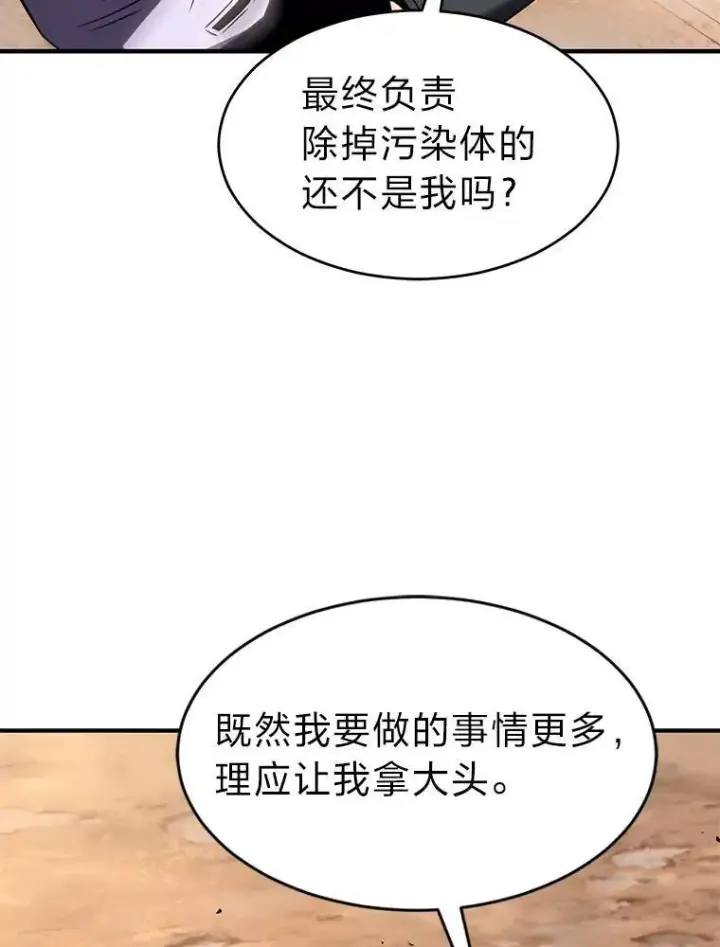 《没药根本撑不住的魔法师》36.分工合作图12