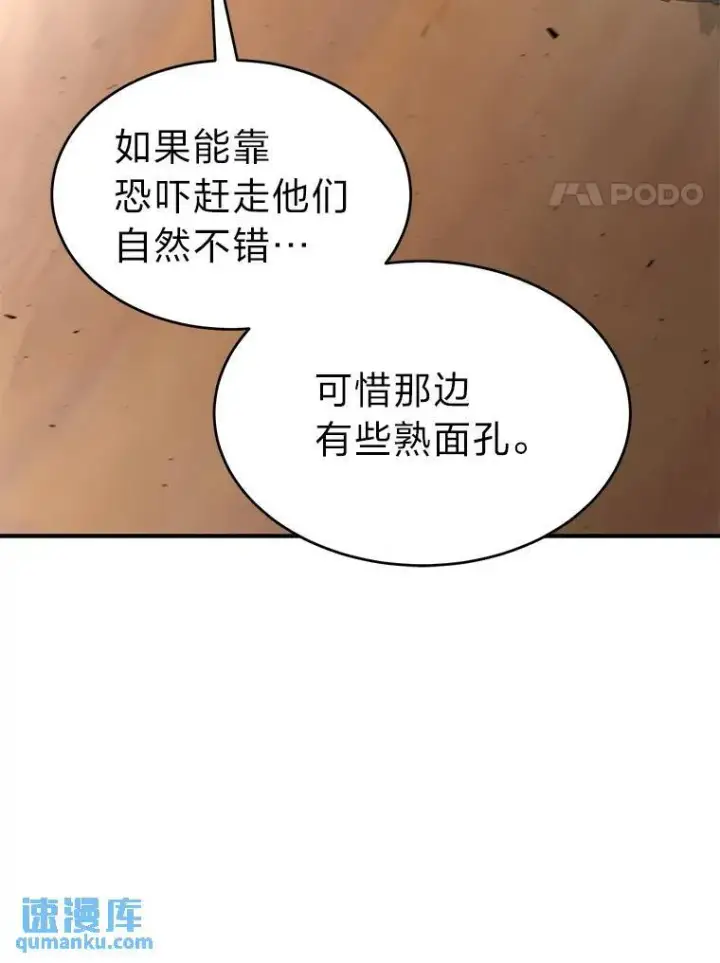 《没药根本撑不住的魔法师》36.分工合作图121