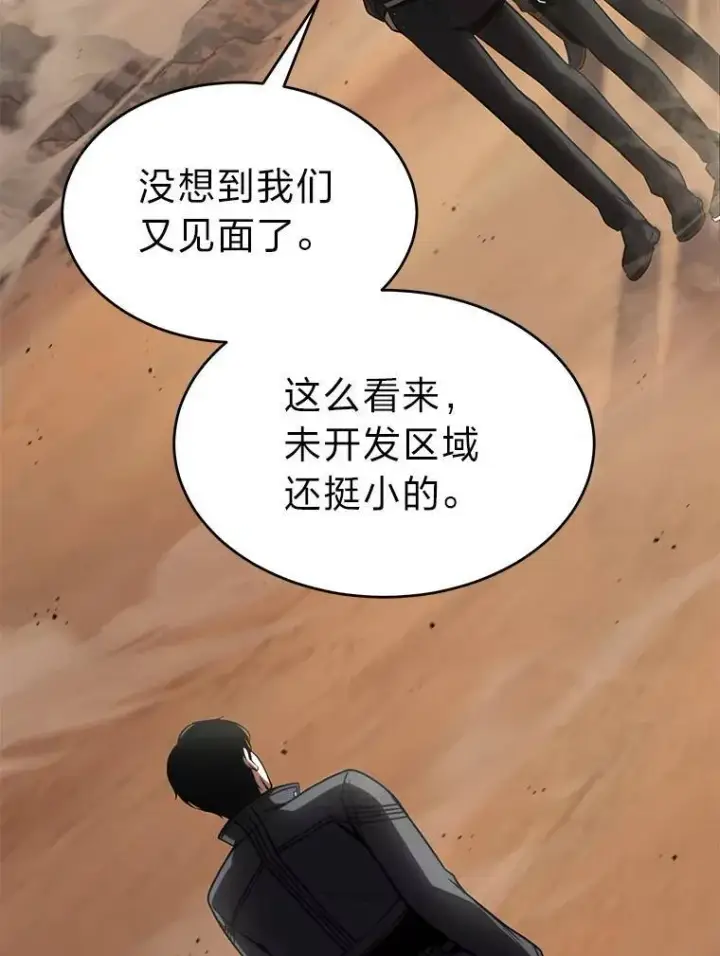 《没药根本撑不住的魔法师》36.分工合作图133