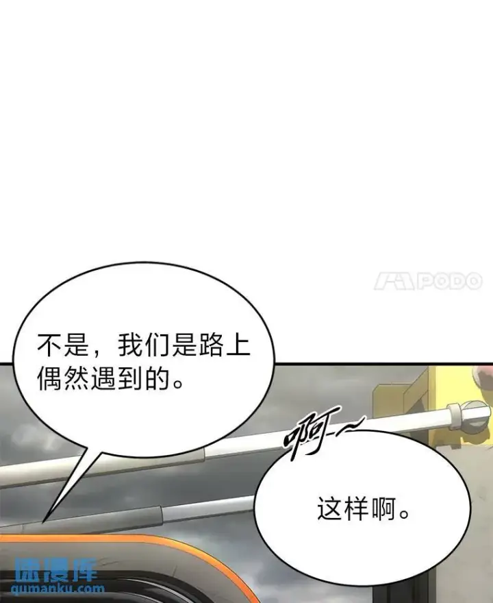 《没药根本撑不住的魔法师》36.分工合作图137