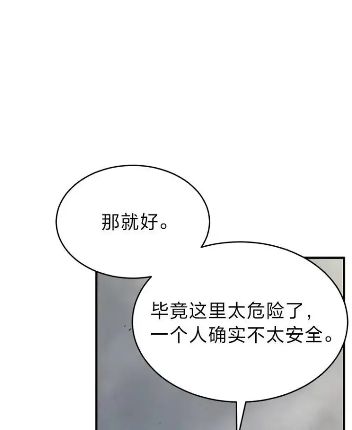 《没药根本撑不住的魔法师》36.分工合作图139