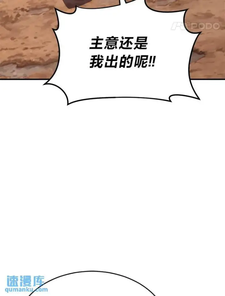 《没药根本撑不住的魔法师》36.分工合作图14