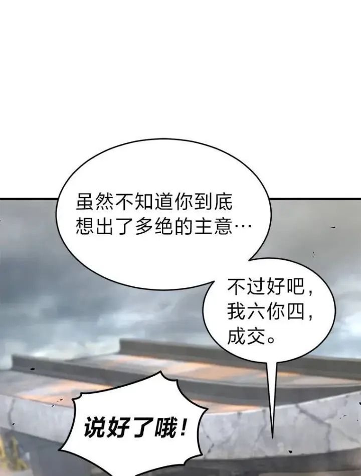 《没药根本撑不住的魔法师》36.分工合作图21