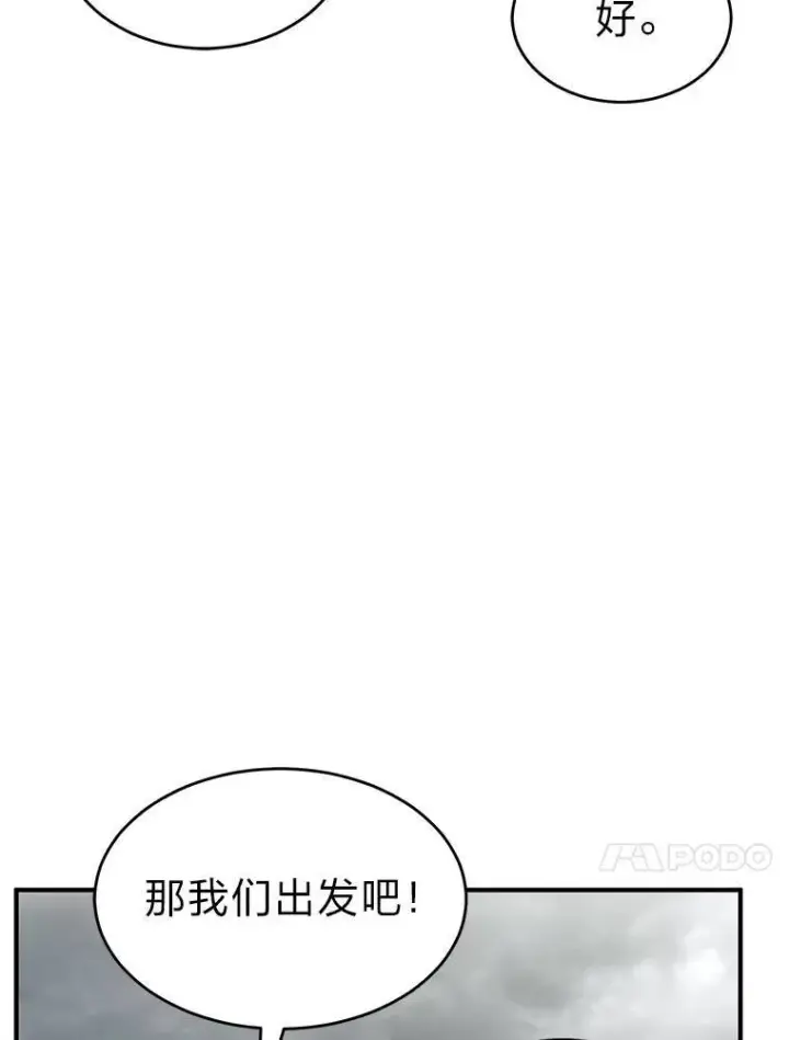 《没药根本撑不住的魔法师》36.分工合作图23