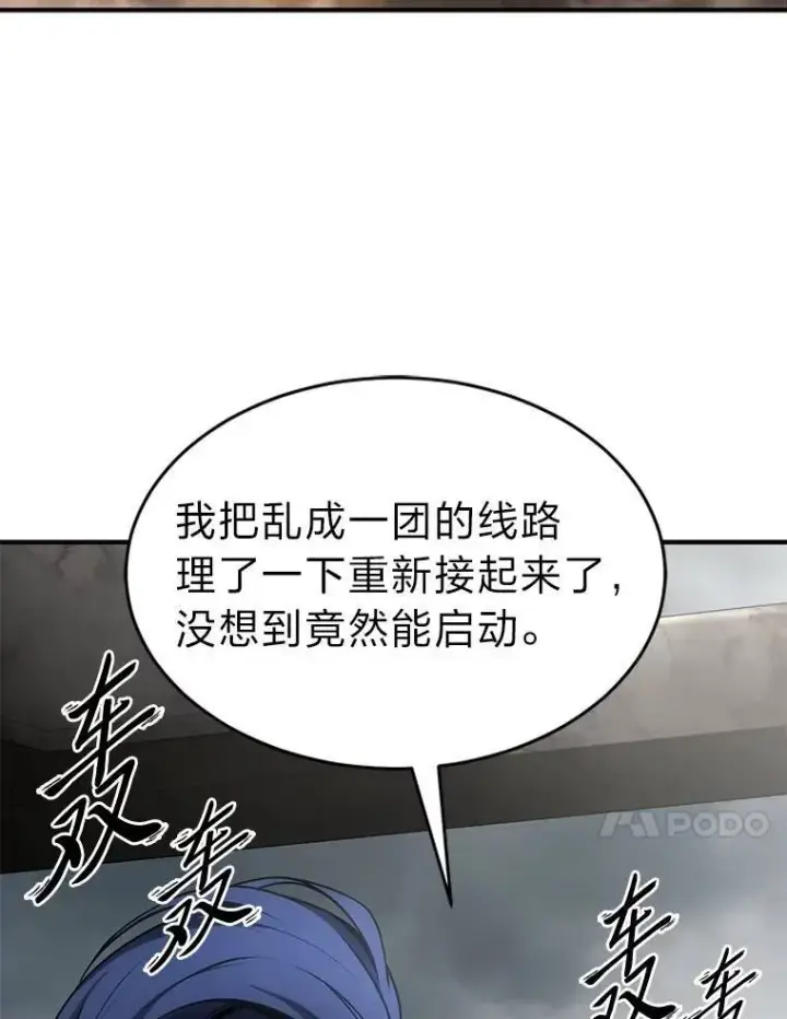 《没药根本撑不住的魔法师》36.分工合作图37