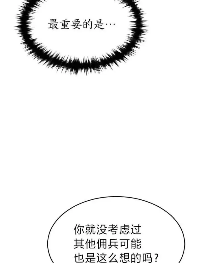 《没药根本撑不住的魔法师》36.分工合作图69