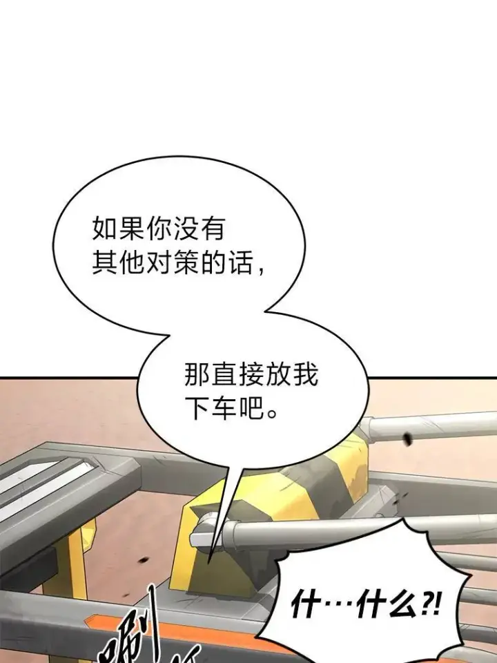 《没药根本撑不住的魔法师》36.分工合作图72