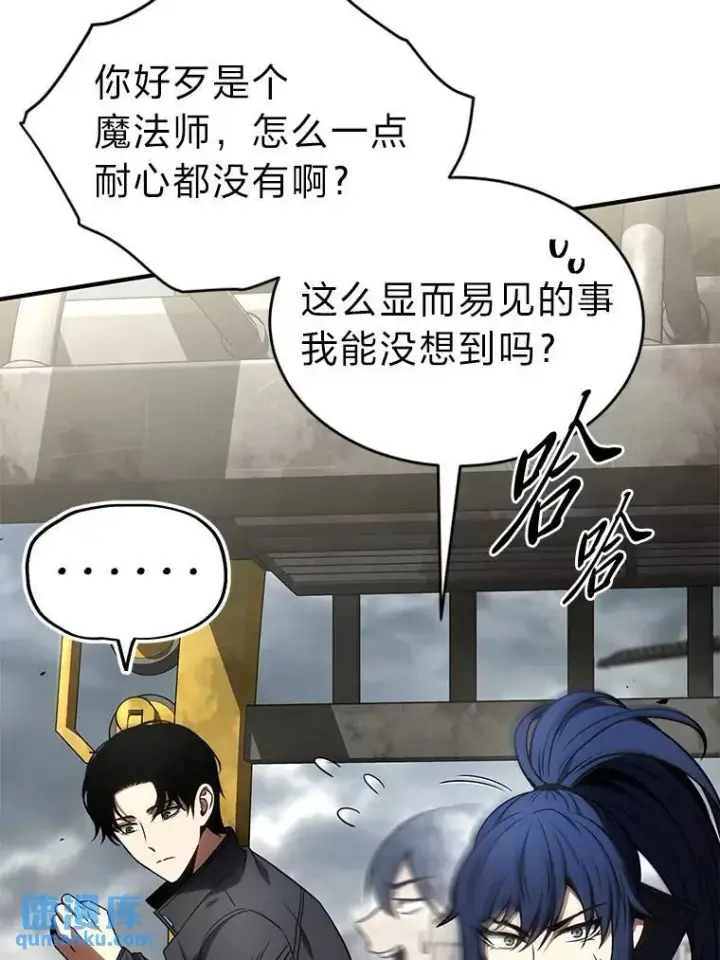 《没药根本撑不住的魔法师》36.分工合作图76