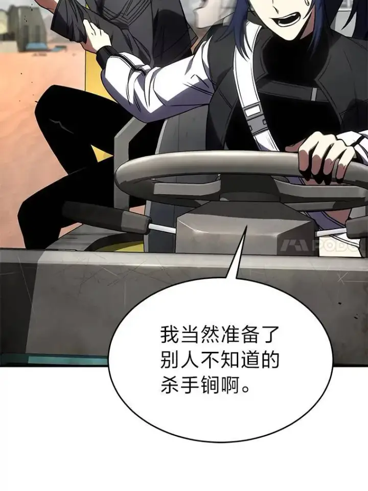 《没药根本撑不住的魔法师》36.分工合作图77