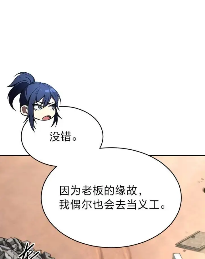 《没药根本撑不住的魔法师》36.分工合作图82